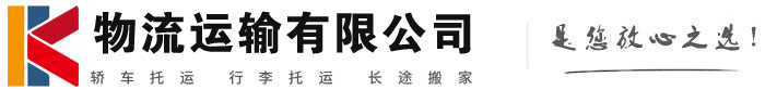 石河子物流有限公司